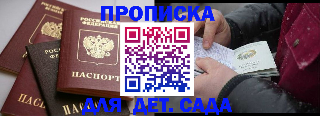 прописка штамп в Кинешме